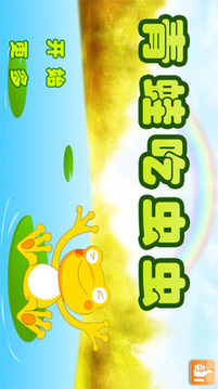 青蛙吃蟲蟲游戲截圖1