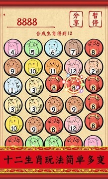 生肖合合樂游戲截圖3