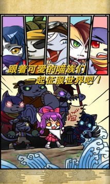 喵國物語游戲截圖4