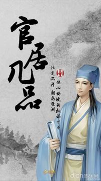 官居幾階游戲截圖2