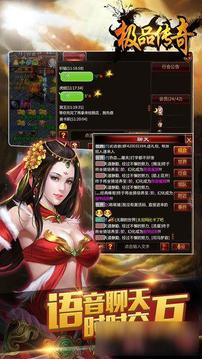 極品傳奇游戲截圖3