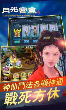 月光寶盒：為愛而戰(zhàn)游戲截圖3
