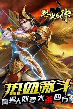 怒火戰(zhàn)神游戲截圖1