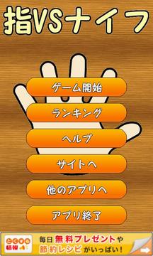 Finger VS Knife游戲截圖2