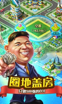 大富豪2商業(yè)大亨游戲截圖4