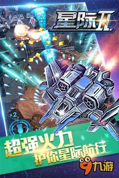 星際Ⅱ游戲截圖3
