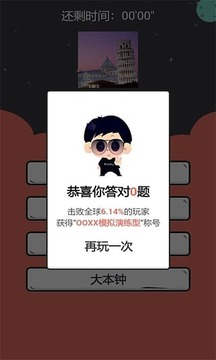 OOXX猜景點游戲截圖4