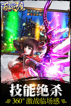 百戰(zhàn)神魔游戲截圖3
