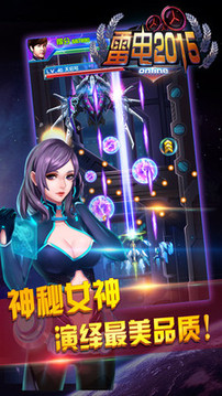 雷電2015（online）游戲截圖2