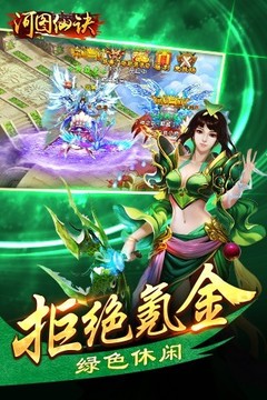 河圖仙訣游戲截圖5