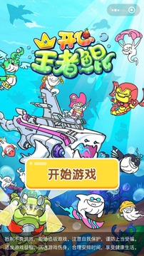 開(kāi)心王者鯤游戲截圖3
