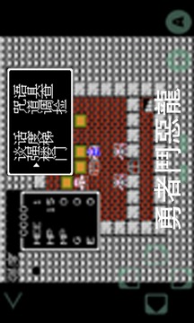 勇者鬥惡龍游戲截圖4