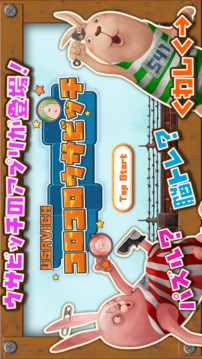 コロコロ ウサビッチ - 楽しく脳トレ！【USAVICH】游戲截圖1