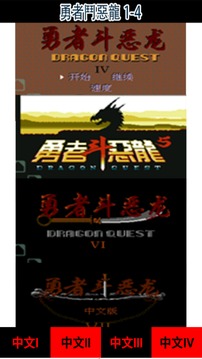 勇者鬥惡龍游戲截圖1