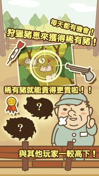 養(yǎng)豬場游戲截圖4
