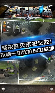 全民防御游戲截圖4