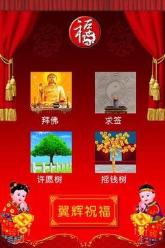 龍年祈福游戲截圖2