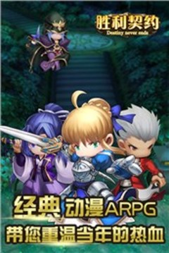 勝利契約游戲截圖5