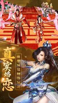 幻劍錄游戲截圖2