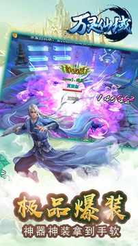 萬靈仙域游戲截圖3