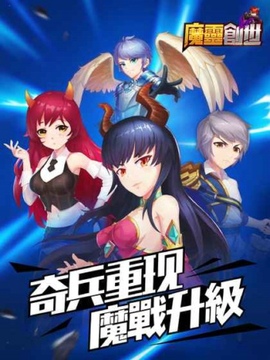 魔靈創(chuàng)世游戲截圖4