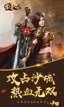 金裝沙城游戲截圖3