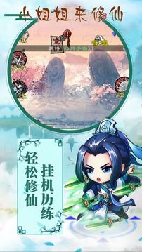小姐姐來(lái)修仙游戲截圖1
