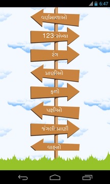 Gujarati Kids FunLearn Pack#1游戲截圖1