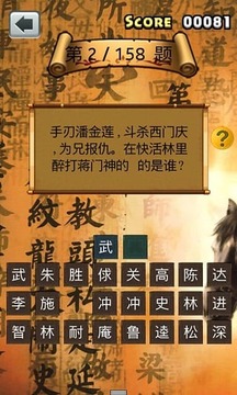 水滸知識測試游戲截圖4