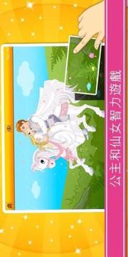 公主和仙女拼圖為孩子游戲截圖1