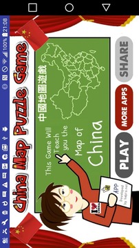 China Map Puzzle Game Free游戲截圖4