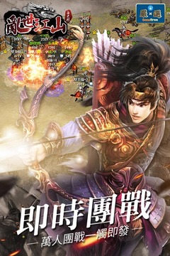 亂世江山-自己打!游戲截圖2