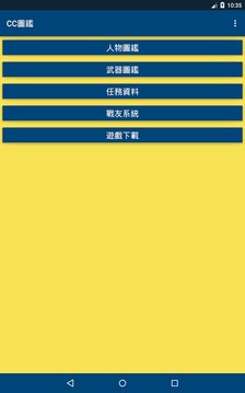 Chain Chronicle 圖鑑游戲截圖5