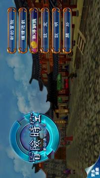 冒險(xiǎn)時(shí)空:夢回清明上河游戲截圖1