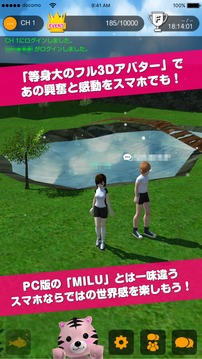 オトナが遊べるおしゃべりアバターゲーム - スマホでMILU游戲截圖1