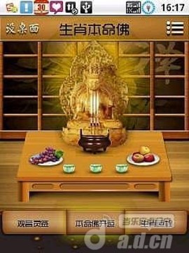 開運(yùn)本命佛游戲截圖1