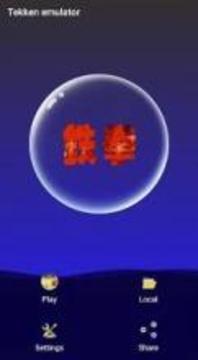 Tekken emulator游戲截圖1