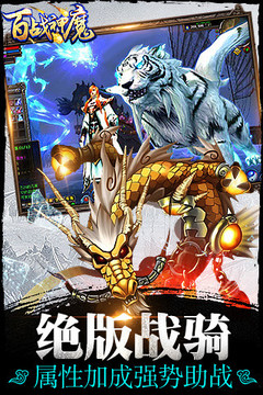 百戰(zhàn)神魔游戲截圖4
