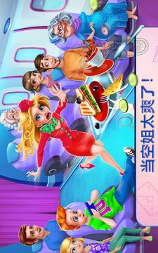 天空女神——空姐游戲截圖5