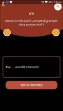 PSC Champ - Kerala PSC General Knowledge Quiz游戲截圖2