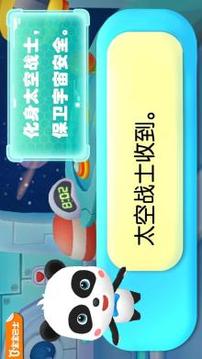 熊猫宝宝太空大战 - 幼儿教育游戏游戏截图1