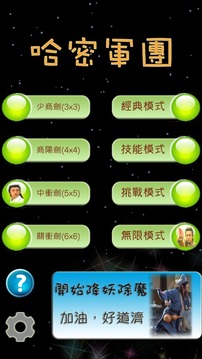 哈密軍團(tuán)游戲截圖4