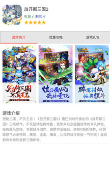 放開那三國2禮包號游戲截圖2