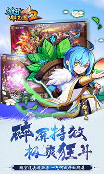 放開那三國2禮包號游戲截圖1