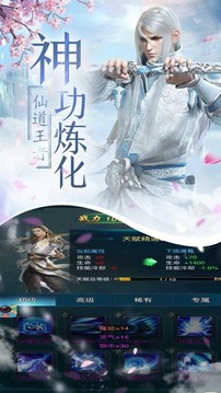 逍遙修神錄游戲截圖3
