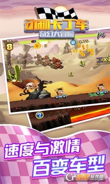 動物卡丁車奇幻大冒險(xiǎn)游戲截圖2