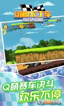 動物卡丁車奇幻大冒險(xiǎn)游戲截圖3