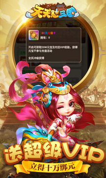 天天懟三國(guó)送充值游戲截圖3