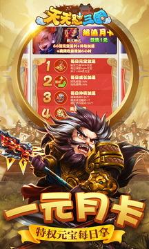 天天懟三國(guó)送充值游戲截圖2