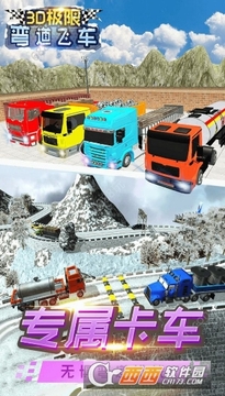 3D極限彎道飛車游戲截圖3
